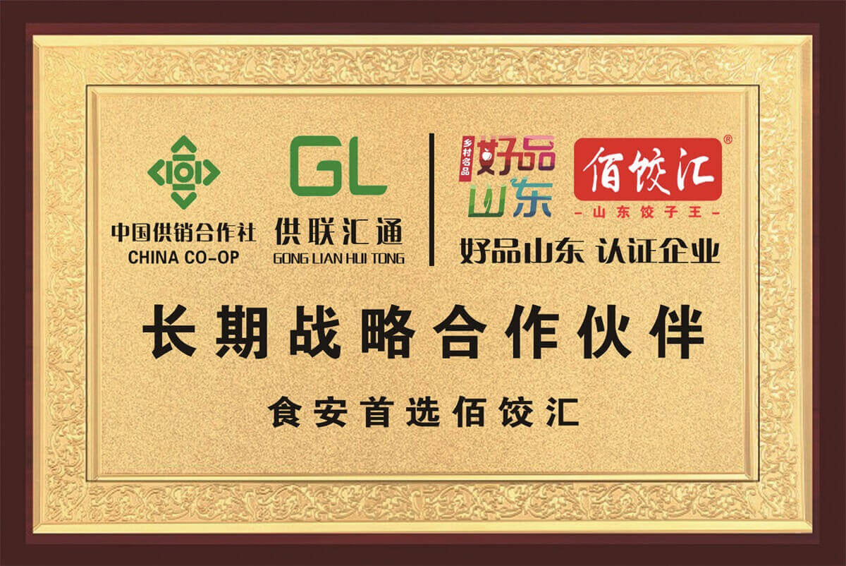 長期戰(zhàn)略合作伙伴 