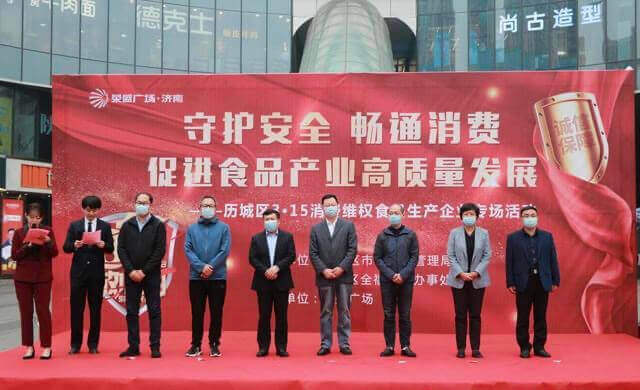 食安守護者”—玖久同心參加歷城區(qū)3·15專場活動