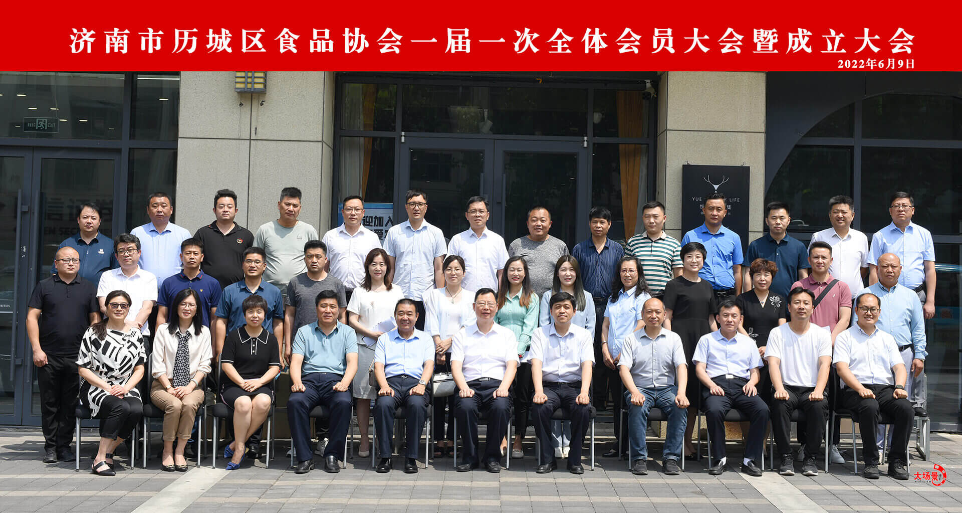 玖久同心當選濟南市歷城區(qū)食品協(xié)會會長單位