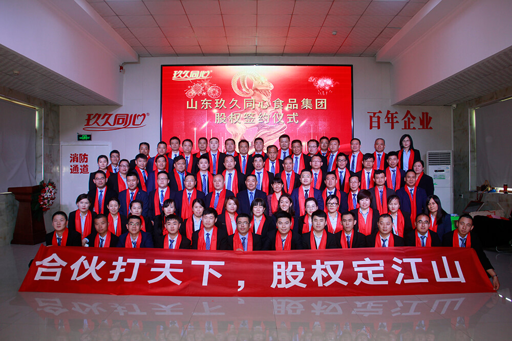 玖久同心食品集團股權(quán)簽約儀式隆重舉行