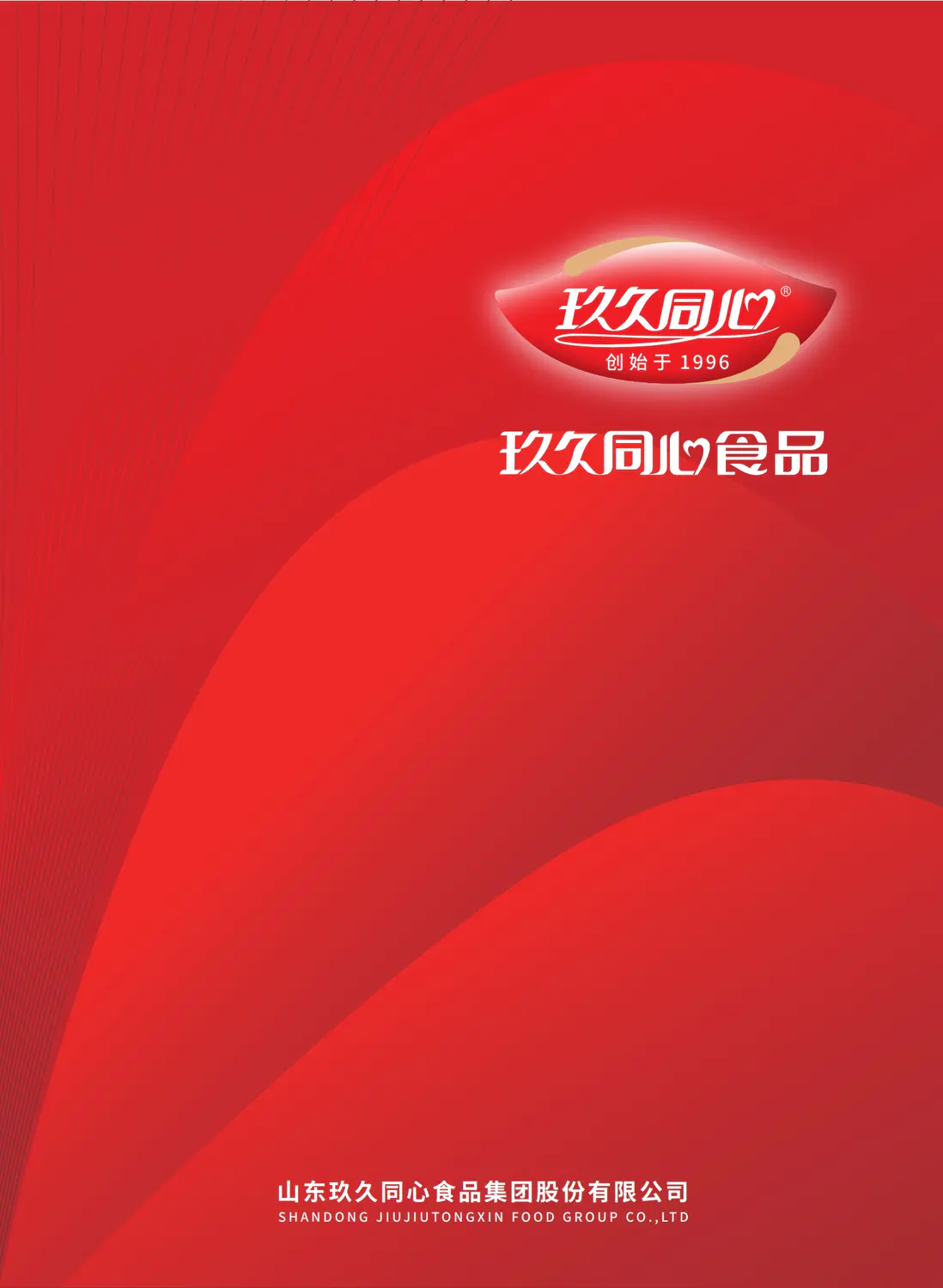 玖久同心產品手冊